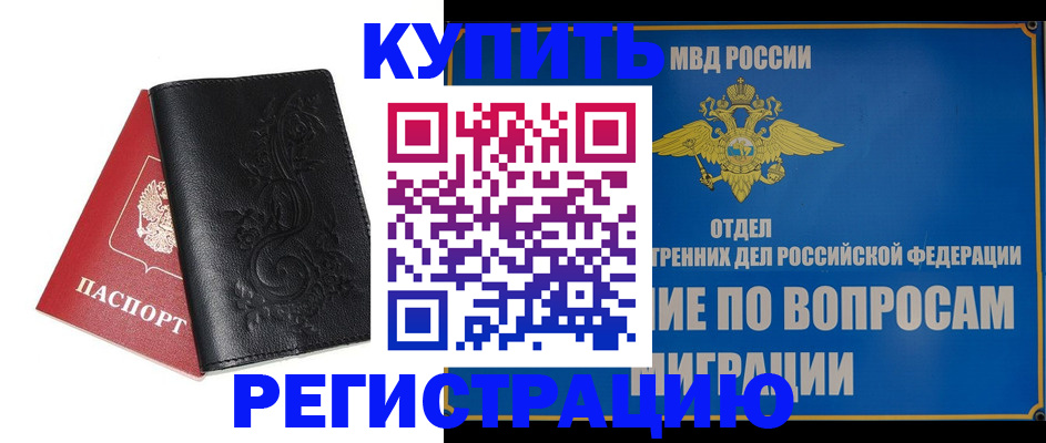 временная регистрация адрес в Малгобеке