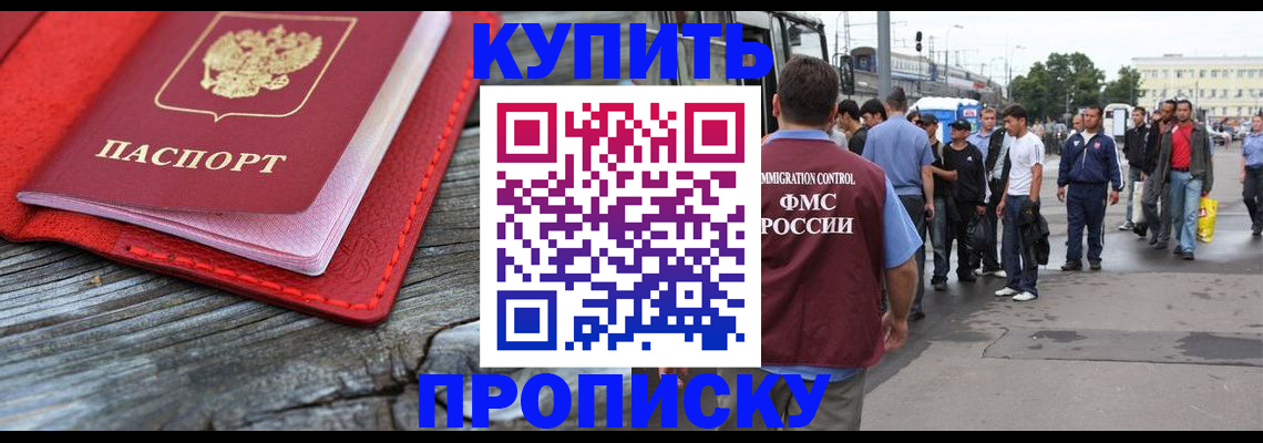 временная регистрация надежно в Малгобеке