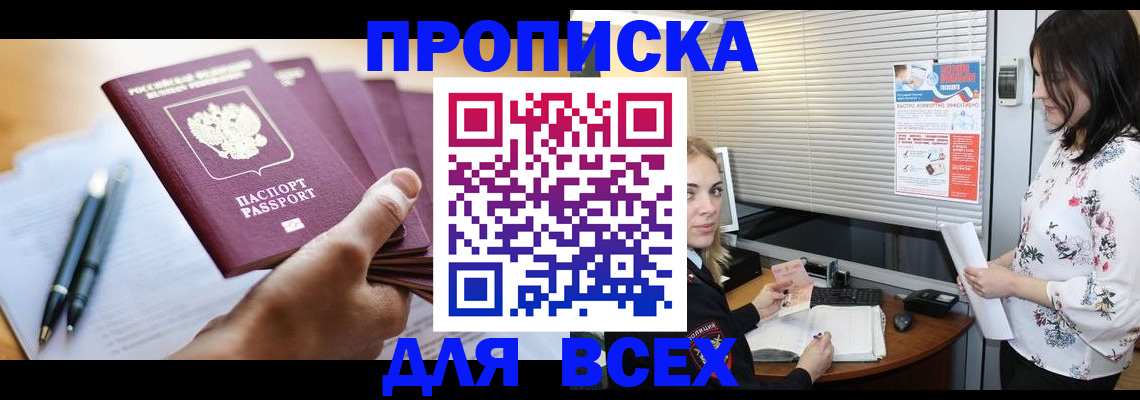 прописка от собственника в Малгобеке