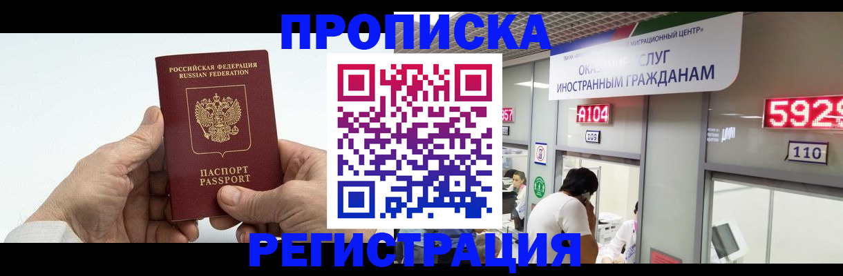 временная регистрация купить в Малгобеке